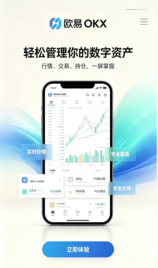 下载欧交易所最新app新手上手教程：五步开启你的数字资产之旅